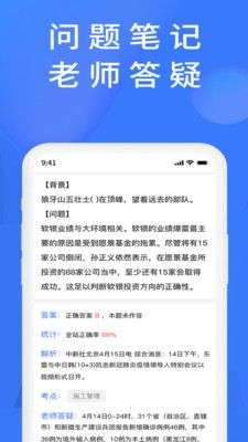 上学吧题库图5