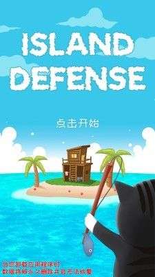 守卫岛图1
