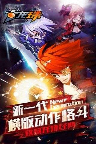 七龙珠战士图1