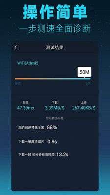 测网速大师图1