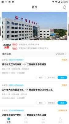 智连优达司机图2