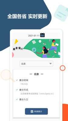 高考查分图4