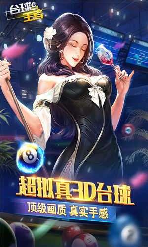 台球王者图5