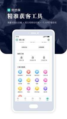 优悠保图2