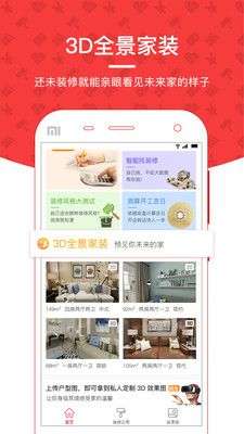 齐家装修图2