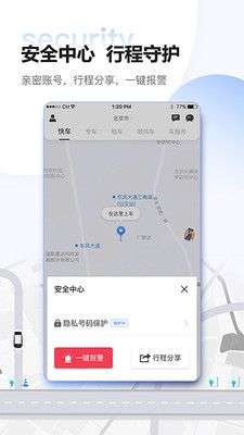 东风出行图3