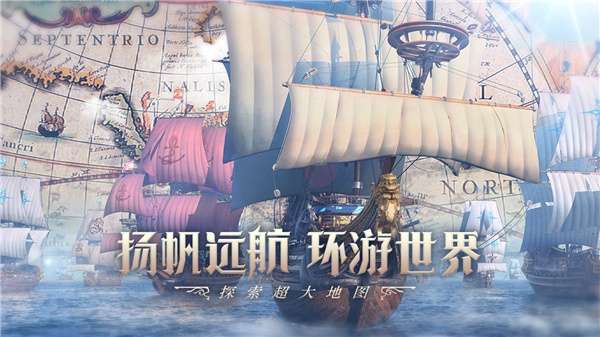大航海时代海上霸主图1