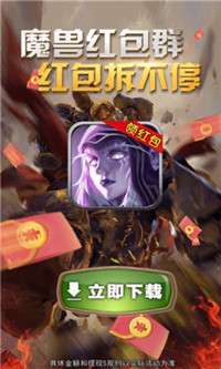 魔兽红包群图1