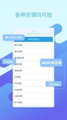 空调万能遥控图2