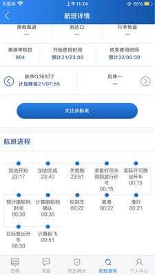 掌上运控图1