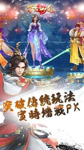 万古仙途图3