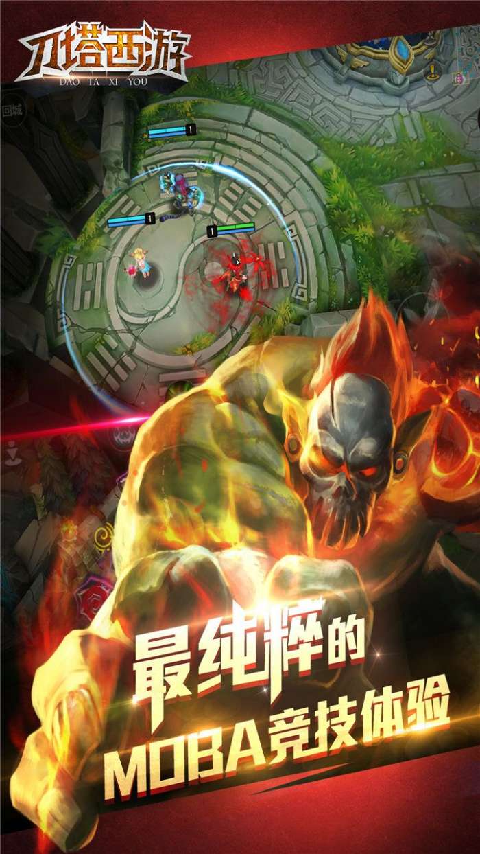 刀塔西游最新版图4