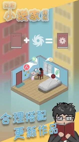 网络小说家模拟最新版图1