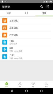 锁掌柜图3