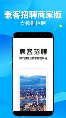 兼客招聘商家版图3