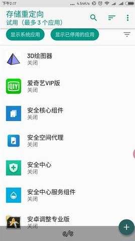 存储空间隔离破解版图3
