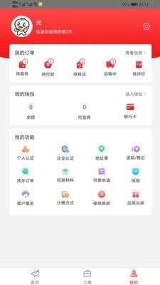 智运管家图3