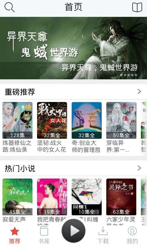 话匣子听书图4