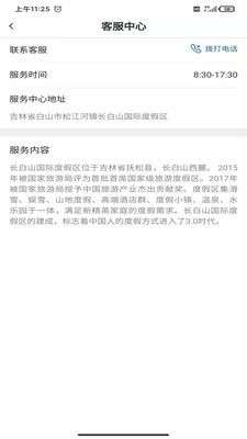 我的长白山图2