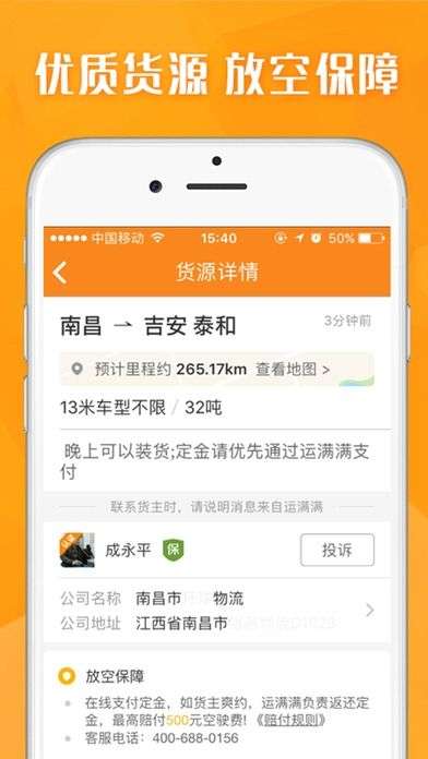 运满满找货图3