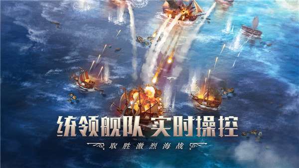 大航海时代海上霸主图2
