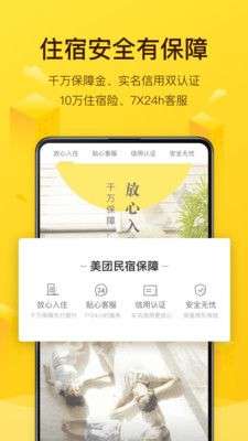 美团民宿图2