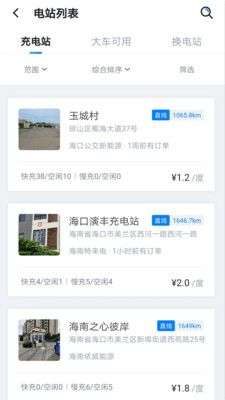 海南充电桩图2