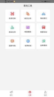 智运管家图2