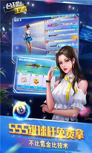 台球王者图2