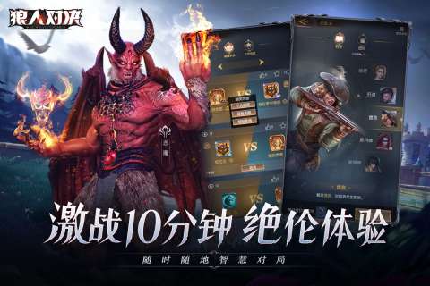 狼人对决b服版图2