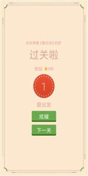 全民猜歌赚钱图4