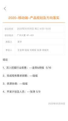 迈聆会议图5