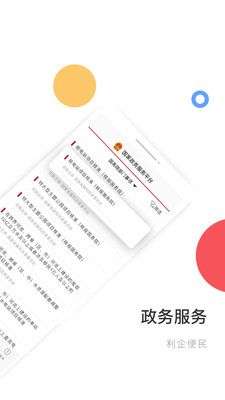 国家政府服务平台图2