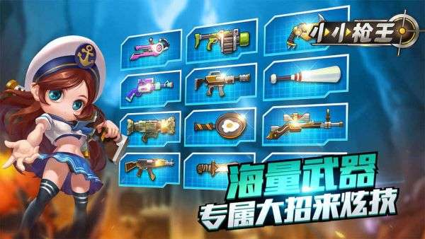 小小枪王最新版图4