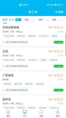 乐清人才网招聘图5