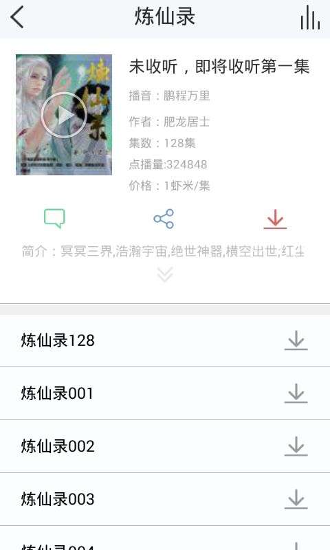 话匣子听书图2