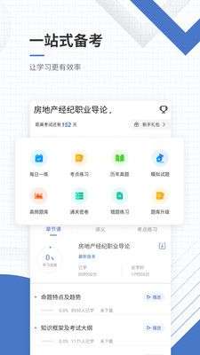 房地产经纪人准题库图2
