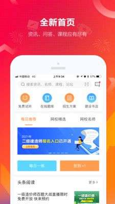 建设工程教育图1