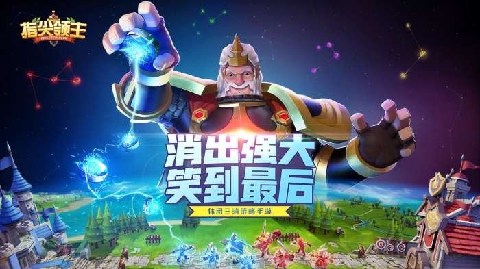 指尖领主腾讯版图1