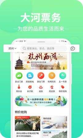 大河票务图4