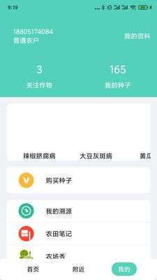 庄稼卫士图3