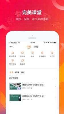 建设工程教育图2