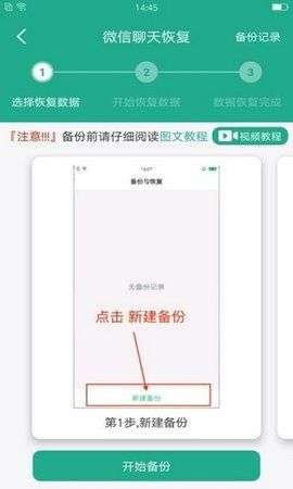 微信数据恢复管家图3