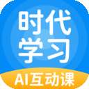 时代学习