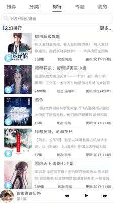 有声小说图3