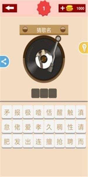 全民猜歌赚钱图2