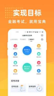 金融考试宝典图1