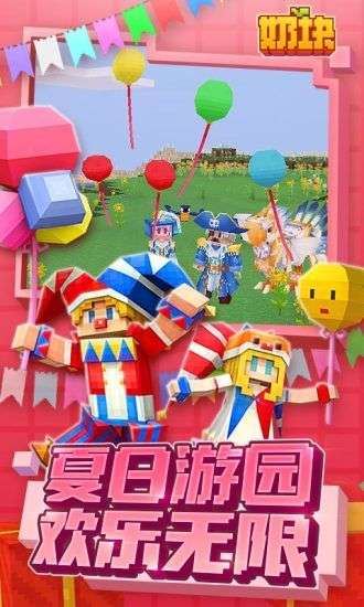 奶块最新版图1