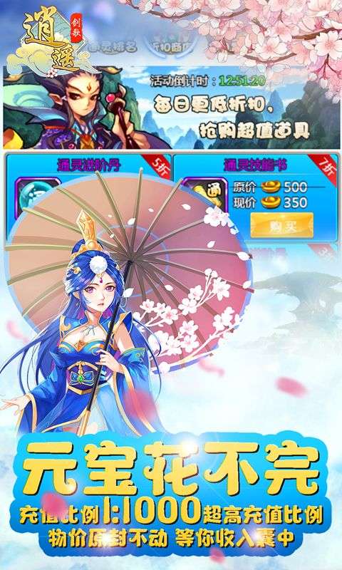 逍遥剑歌图3