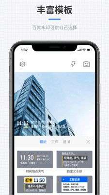 全能水印相机图4